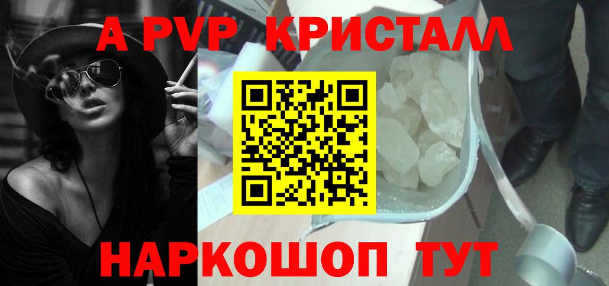 Alpha-PVP Crystall  Альфа ПВП Соль  Вход с VPN  Рыбинск  Alpha-PVP Crystall 