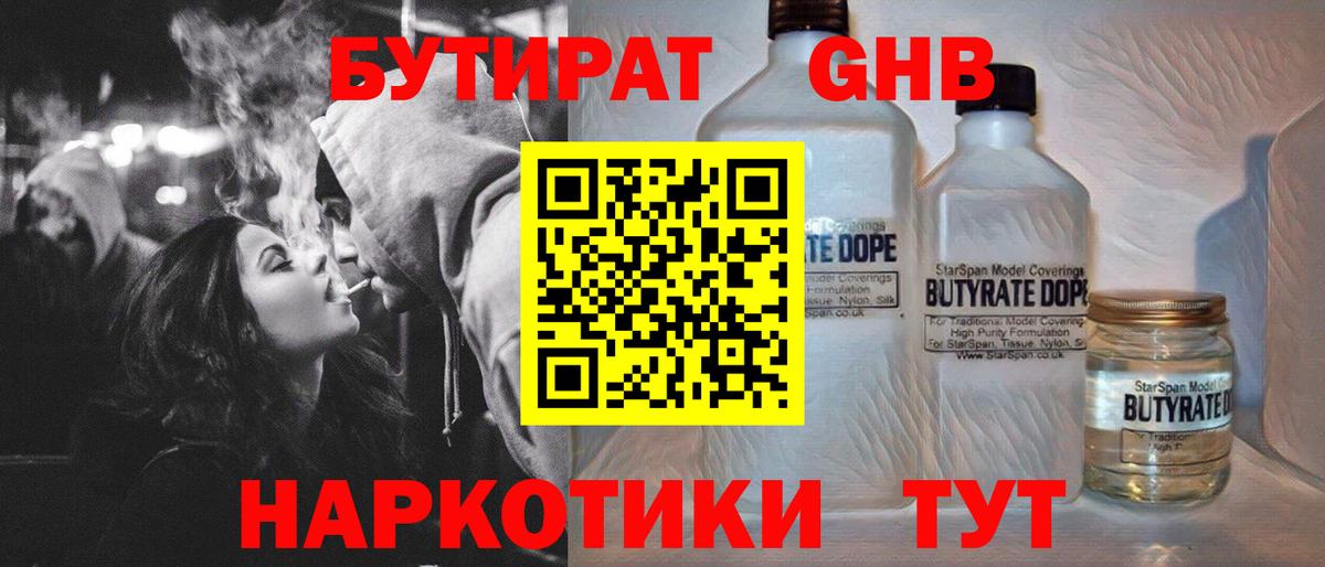 Бутират оксибутират  Вход с VPN  Рыбинск 