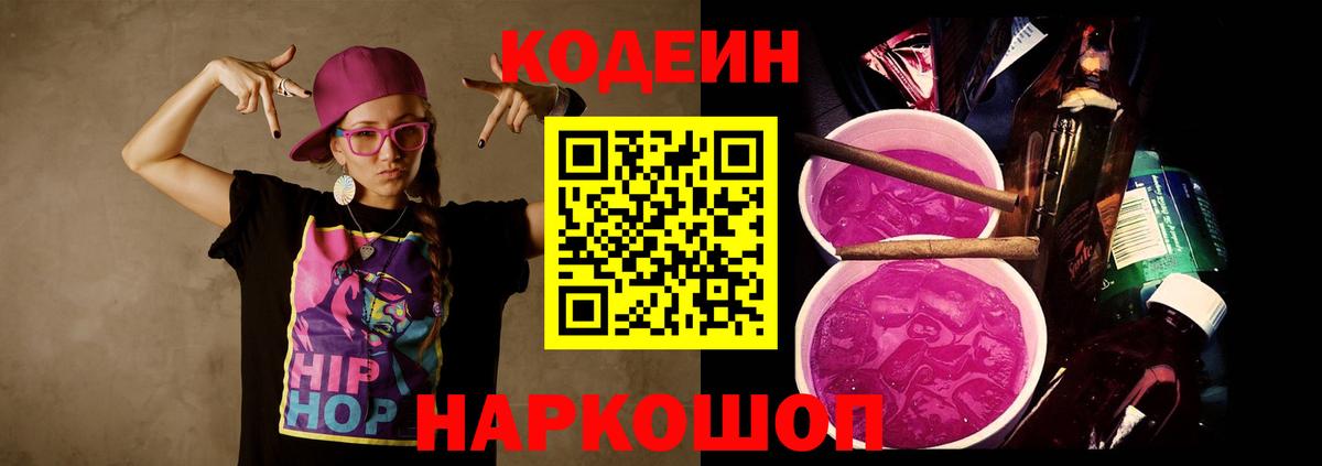 Кодеиновый сироп Lean Purple Drank Рыбинск