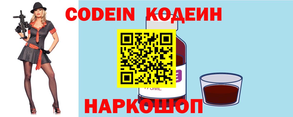 Рыбинск  Кодеиновый сироп Lean напиток Lean (лин)  Вход с VPN 