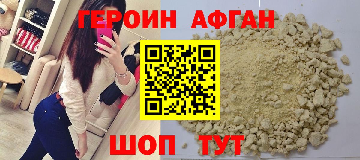 ГЕРОИН  Вход с VPN  Рыбинск  ГЕРОИН Афган 