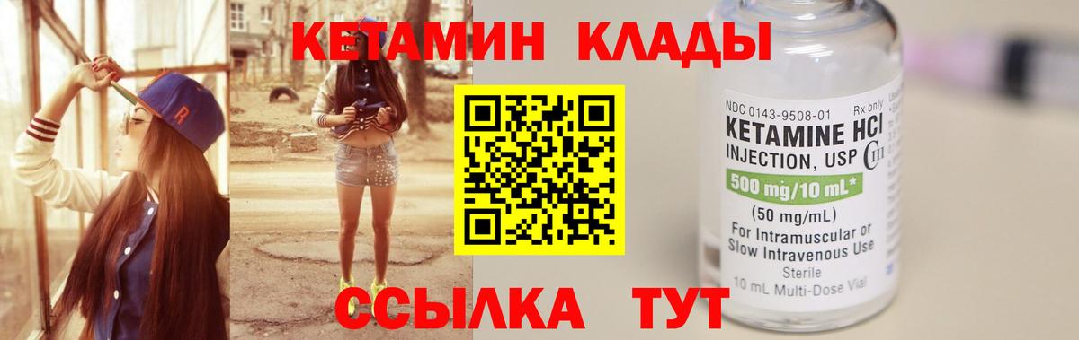Кетамин VHQ Рыбинск