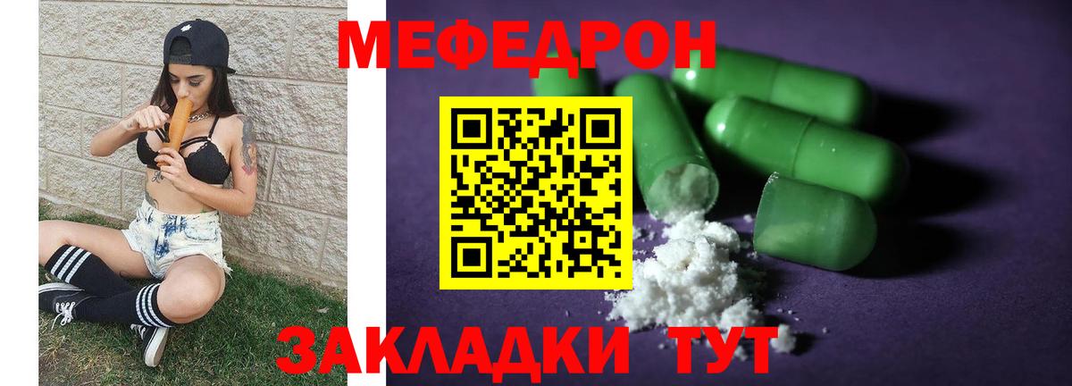 Меф мяу мяу кристаллы Рыбинск